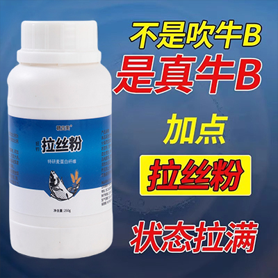 钓鱼正品拉丝粉拉个球鲫鱼野钓拉大球小麦蛋白鱼饵料专用黑坑爆护