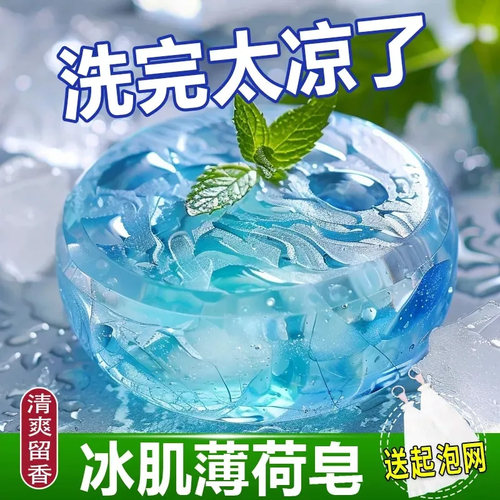 薄荷沐浴皂冰凉清爽皂除螨控油薄荷香皂清洁手工皂全身清凉精油皂