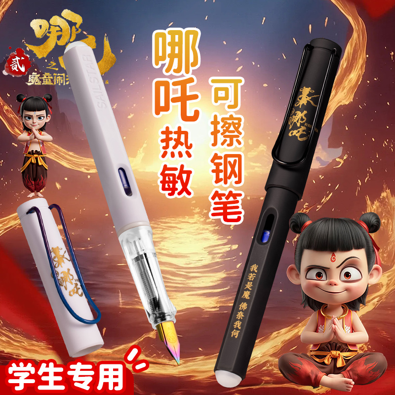 【哪吒钢笔】小学生练字专用