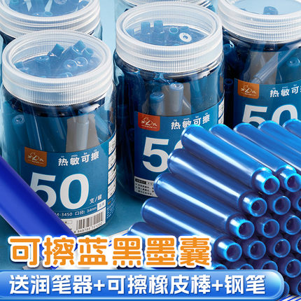热敏可擦蓝黑墨囊3.4mm可擦蓝黑色墨蓝黑蓝小学生专用墨兰热可擦蓝墨蓝色墨水蓝可檫墨蓝色速干适用英雄钢笔