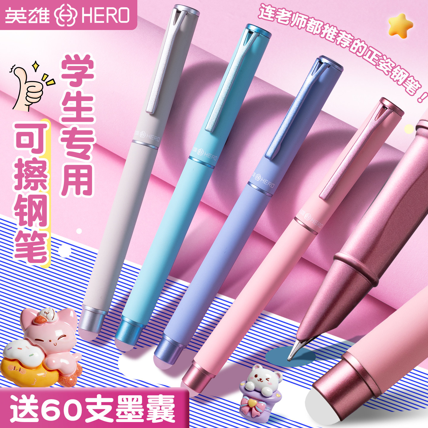 英雄P301M热可擦热敏可擦钢笔批发装高颜值女生超好用暗尖包尖2026年新款男生款三年级小学生专用038可换墨囊