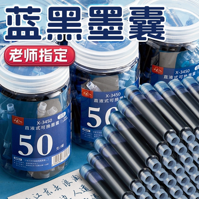 不可擦蓝黑墨囊好用不漏墨