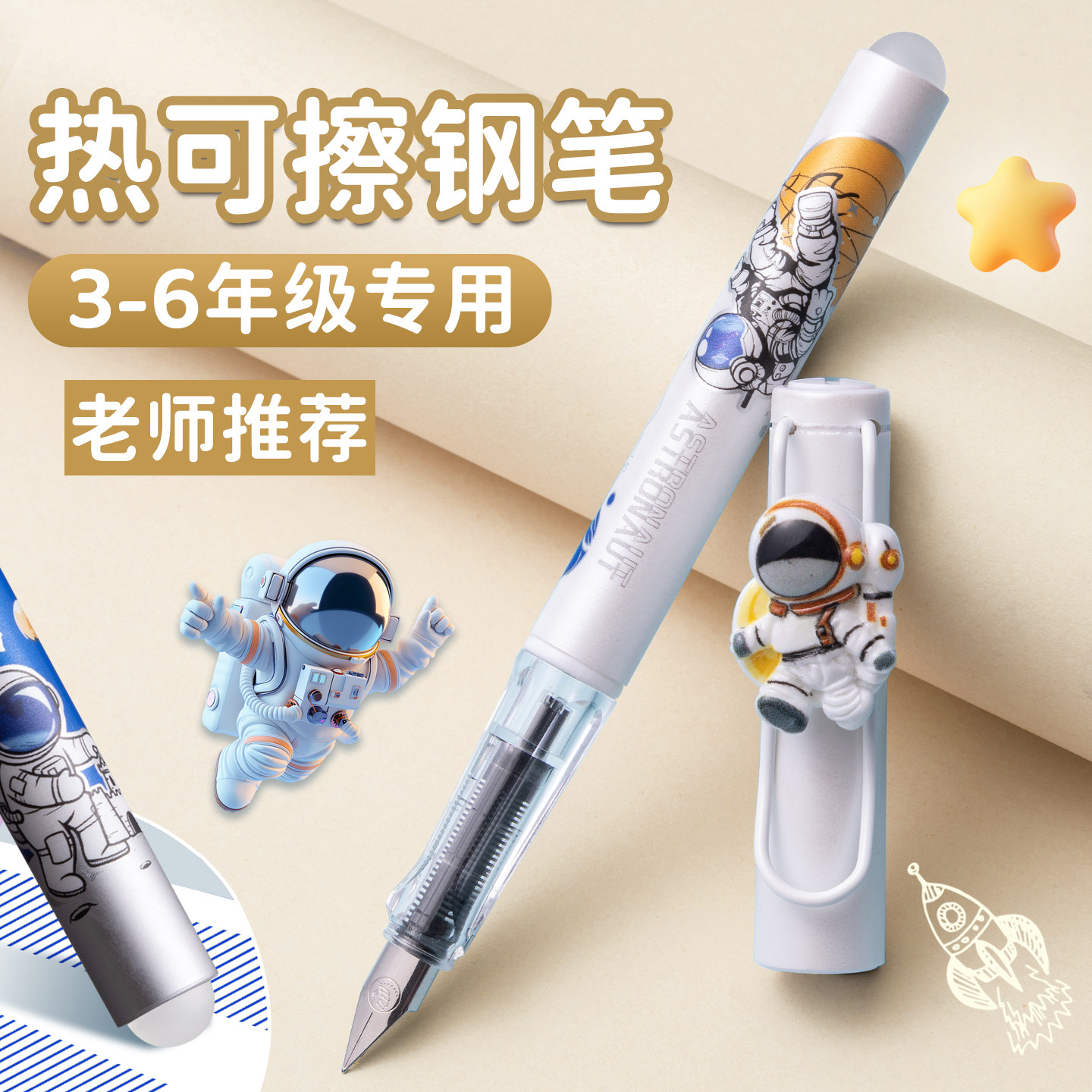 热可擦钢笔三年级小学生专用0.38男孩练字可换墨囊擦热敏可擦明尖儿童高颜值帅气男生墨囊式实用型学生不漏墨,文具电教/文化用品/商务用品,钢笔,淘宝优惠券,粉丝福利购,淘宝优惠卷