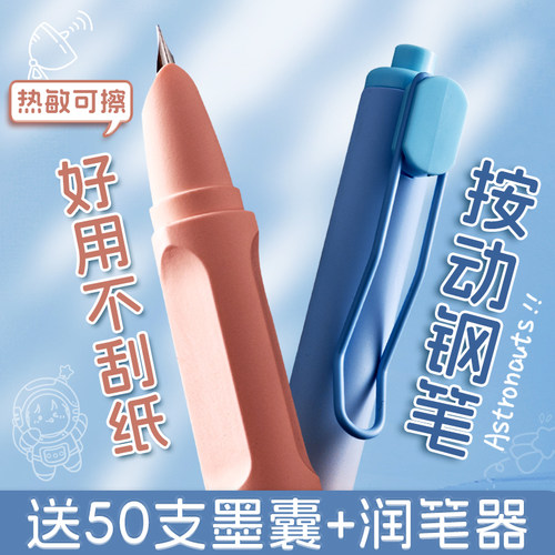 【按动钢笔】送50支墨囊+润笔器