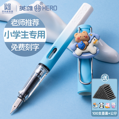 英雄渐变钢笔小学生专用