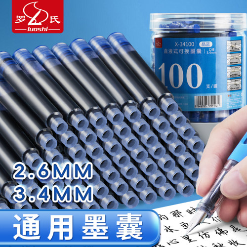 罗氏【2.6mm3.4mm】通用墨囊