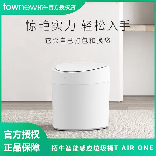 拓牛感应垃圾桶自动打包感应