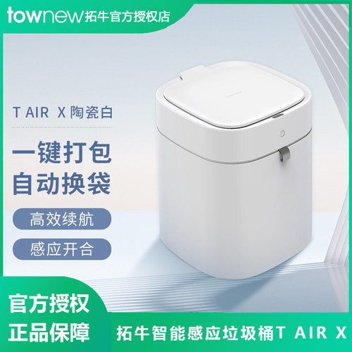 拓牛智能垃圾桶TAIRX