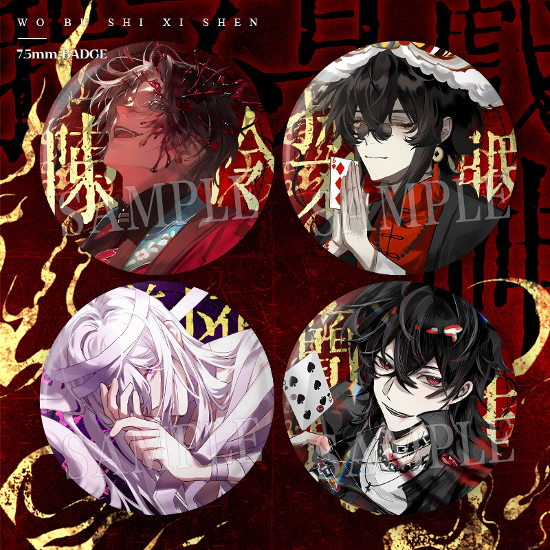 我不是戏神吧唧周边孙不眠陈伶简长生姜小花双闪徽章谷子胸针礼物