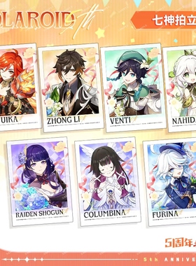 原神五周年庆典系列拍立得小卡玛薇卡哥伦比娅雷电温迪周边收藏卡