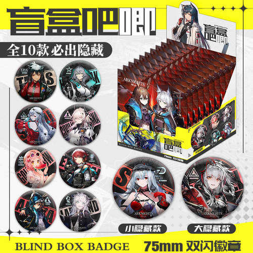 明日方舟盲盒吧唧维什戴尔75mm双闪徽章盲抽谷子动漫周边礼物
