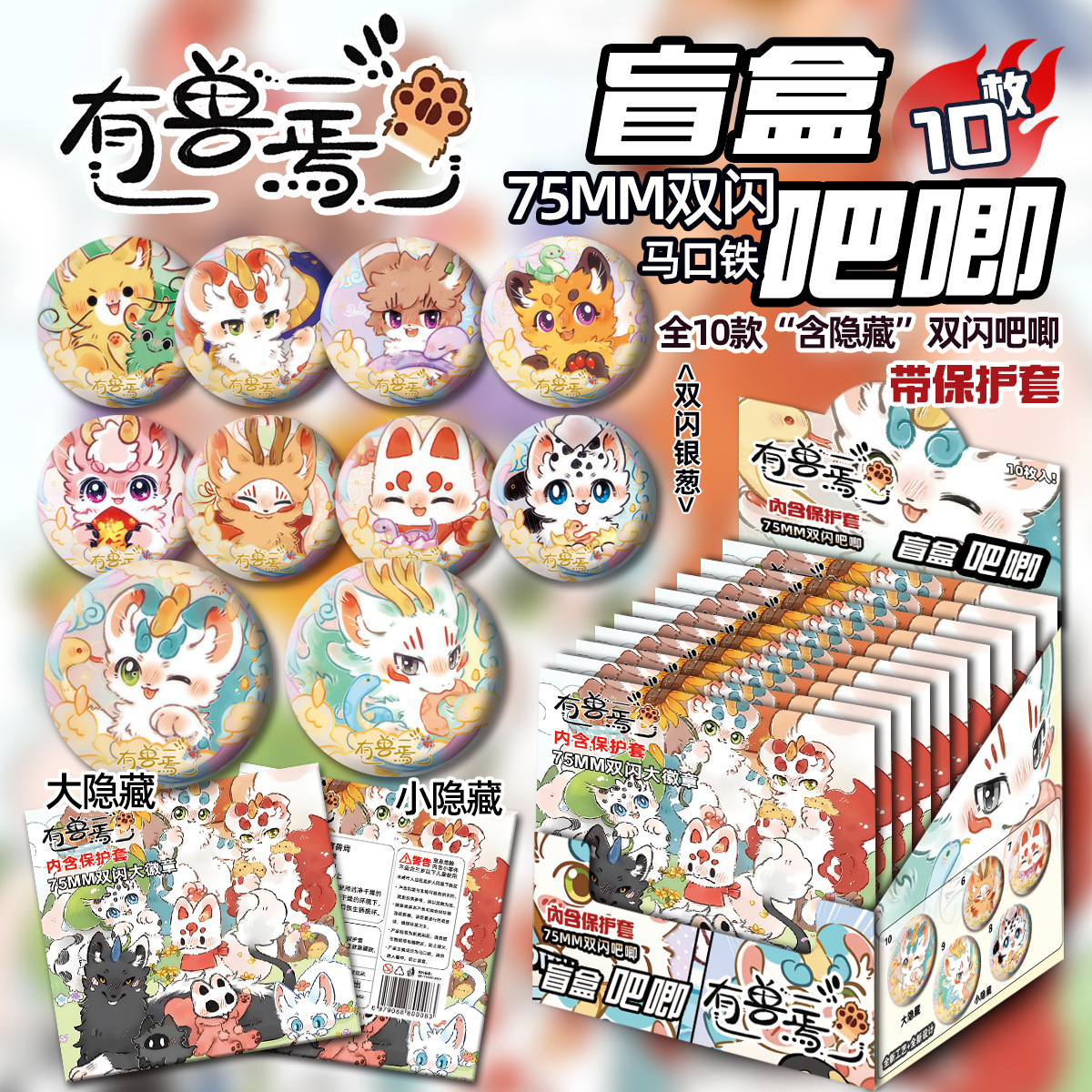 友兽焉动画周边吧唧盲盒75MM马口铁徽章双闪银葱盲抽盲袋礼物谷子