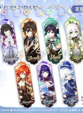 原神五周年庆典系列立牌温迪玛薇卡哥伦比娅芙宁娜周边亚克力摆件