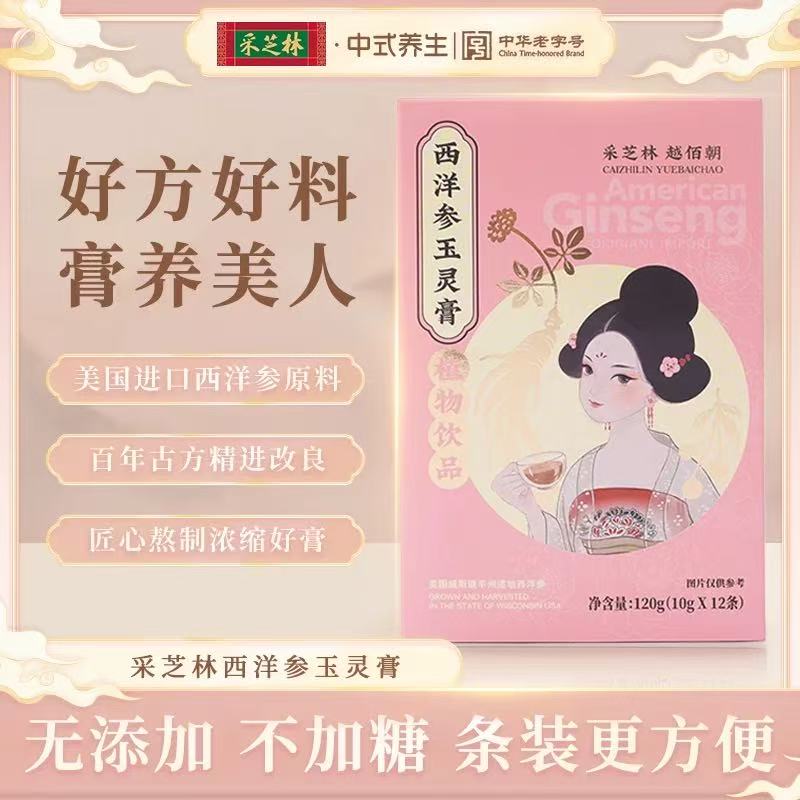 广药采芝林西洋参玉灵膏