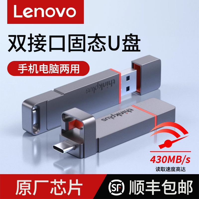 联想typec双接口机电脑两用u盘