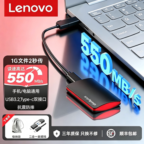 【顺丰】联想1t移动固态硬盘512g
