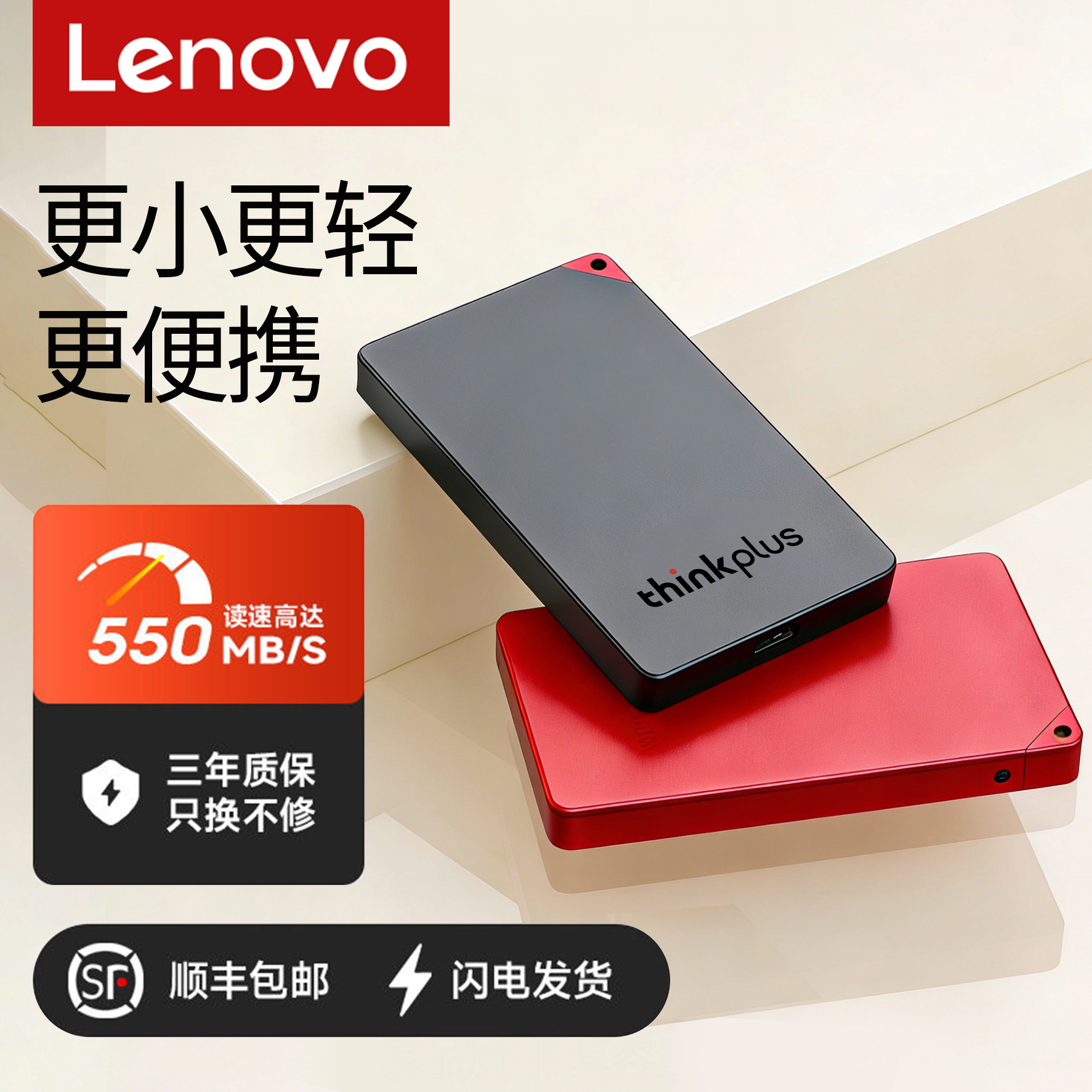 顺丰 联想US100固态移动硬盘1t高速ssd外接128g手机电