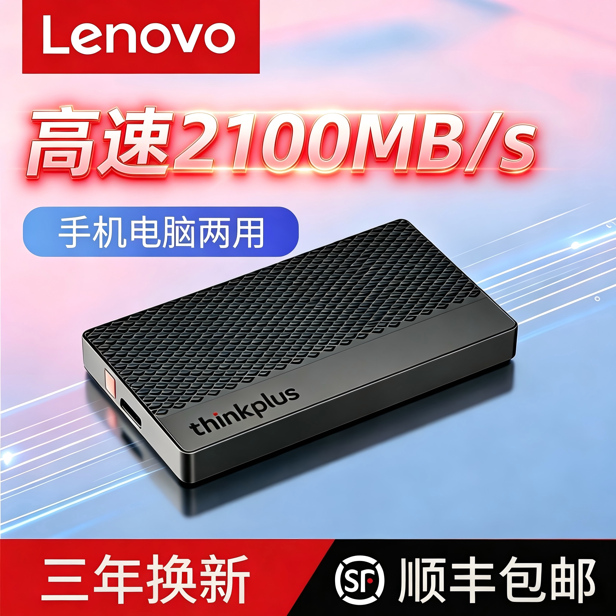 【顺丰】联想2t固态移动硬盘1t高速便携外置ssd手机外接游戏512g