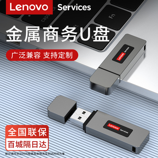 联想u盘官方正品 32g车载高速大容量手机优盘64g音乐办公定制128g