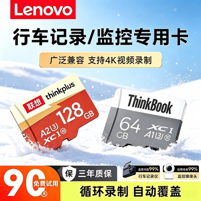 联想内存卡行车记录仪存储卡128g专用高速tf卡手机监控摄像头64g