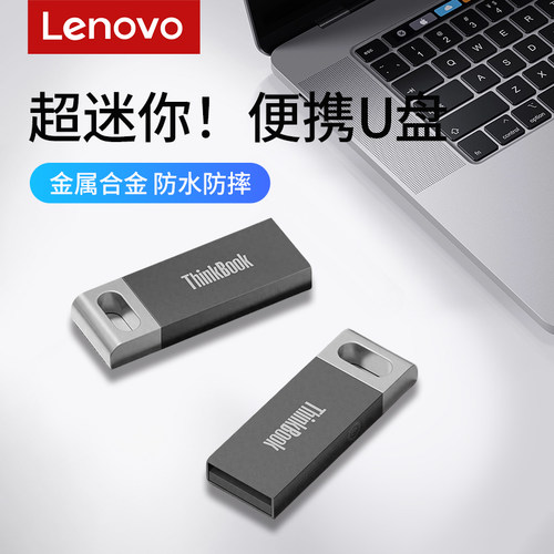 联想金属U盘128GB高速读写USB3.2