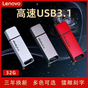 联想u盘32g高速usb3.1电脑金属优盘闪存盘办公商务正品 移动可定制