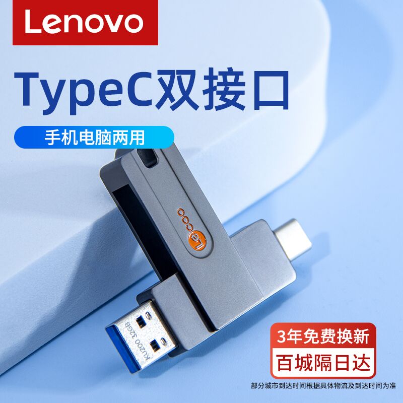 联想来酷手机u盘电脑两用优盘