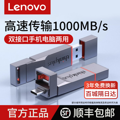 联想来酷双接口高速大容量优盘