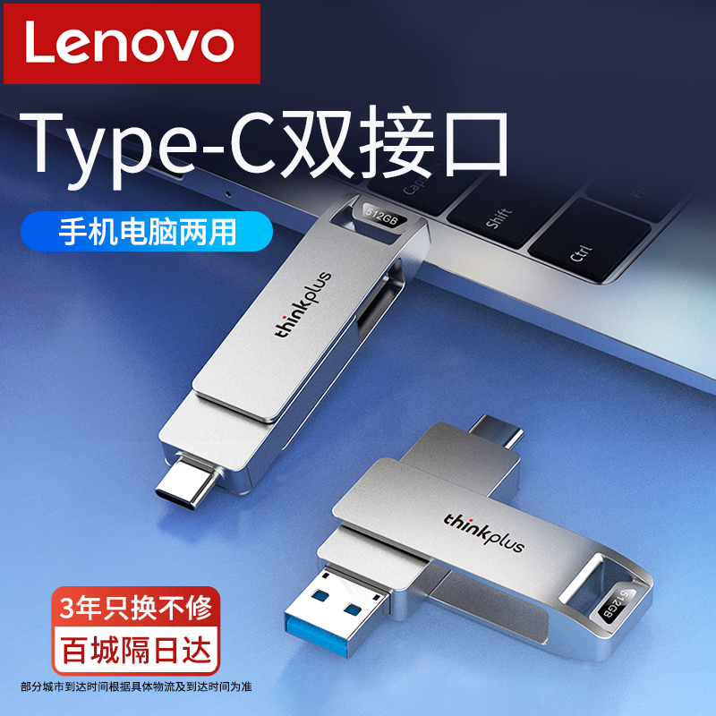 联想手机电脑两用大容量优盘