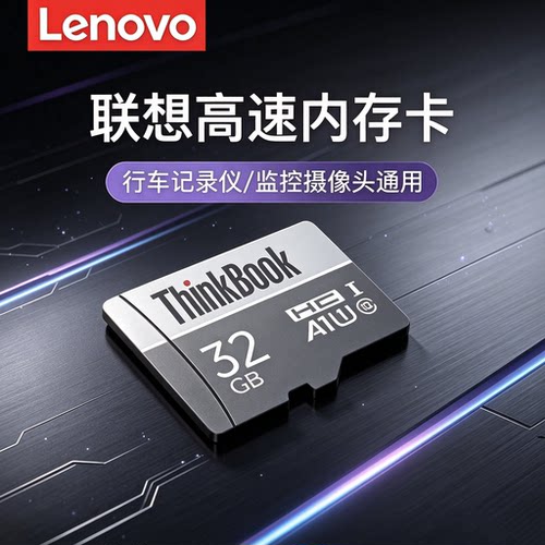 联想内存卡行车记录仪存储卡32g