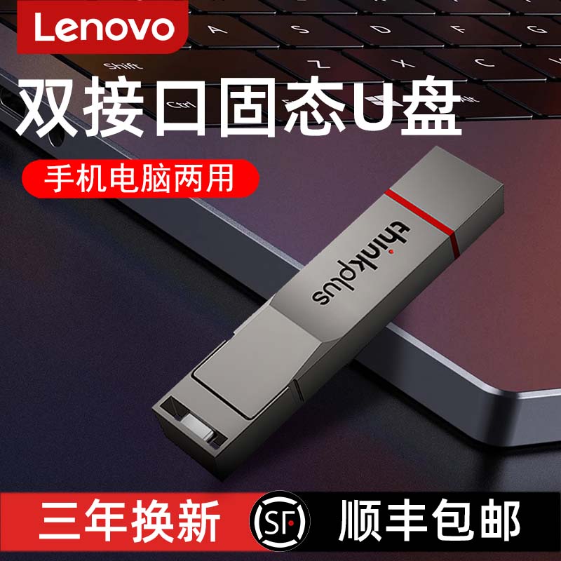 联想高速固态u盘256g手机电脑两用USB/Type-C双接口大容量1TB优盘怎么样,好用不?