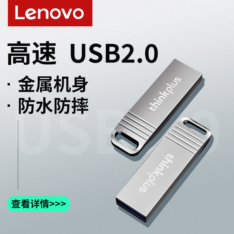 联想U盘正品32G金属高速车载小容量电脑办公优盘16定制标书投标8g