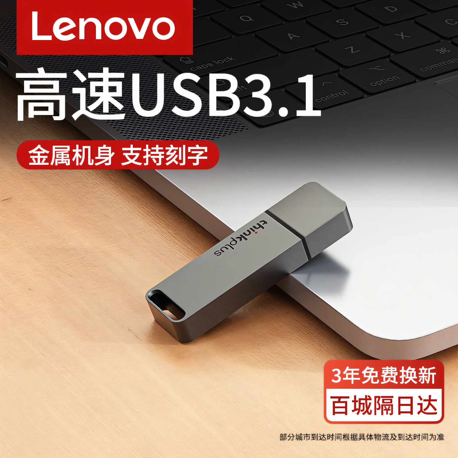 联想usb3.0电脑存储优盘