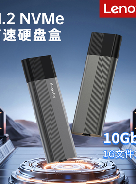 联想HS100高速硬盘盒M.2NVMe协议大容量8TB拓展10Gbps传输双接口