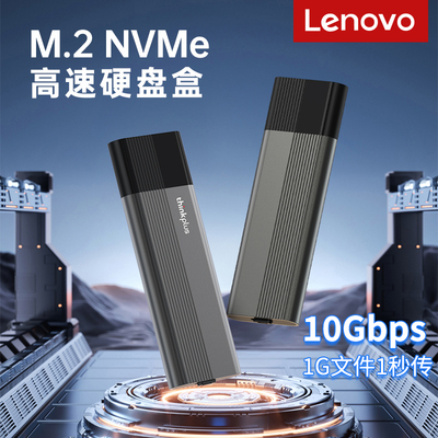 联想HS100高速硬盘盒M.2NVMe协议大容量8TB拓展10Gbps传输双接口