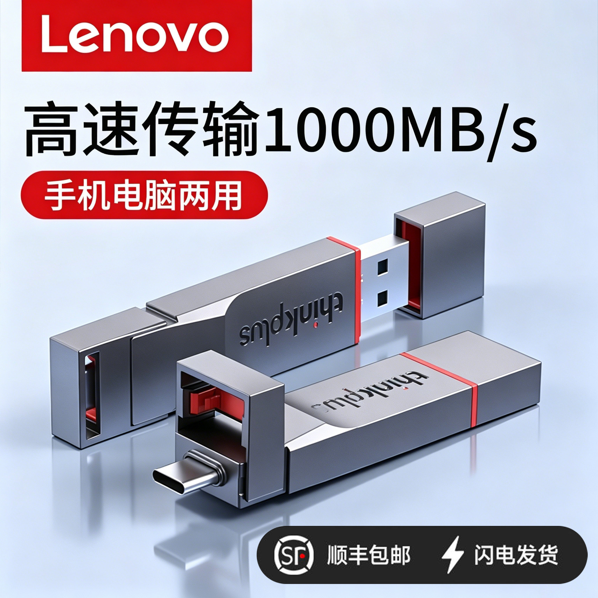 【顺丰】联想固态u盘大容量1t正品typec双接口手机优盘电脑两用2t