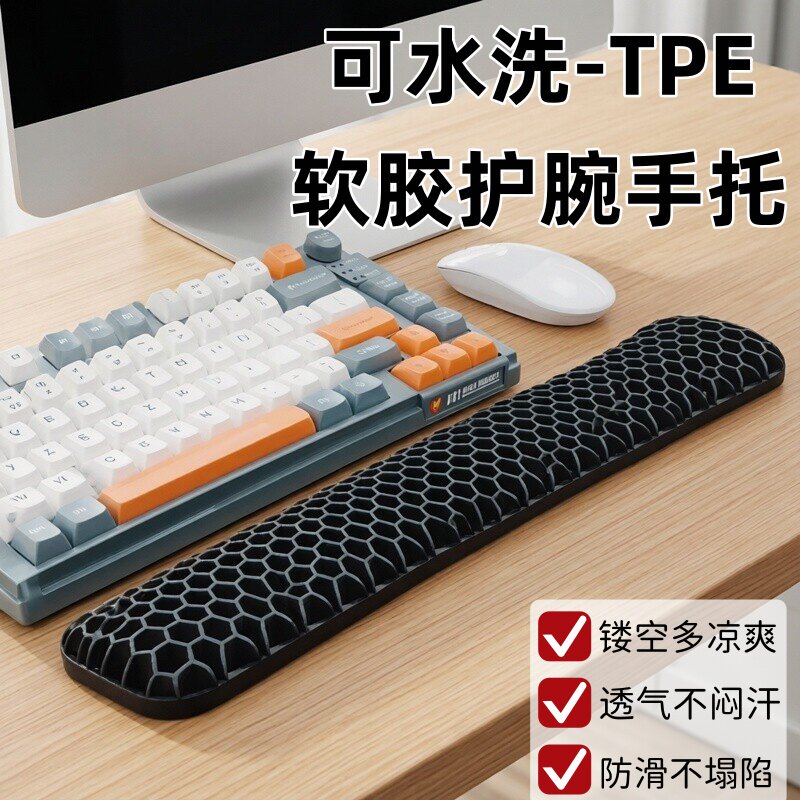 TPE新款软胶电脑键盘手托鼠标护腕垫办公游戏高弹柔软透气可水洗