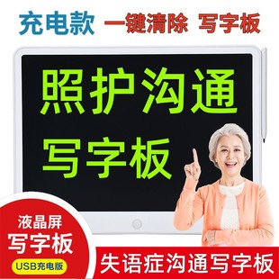 失语症患者语言障碍老年人居家照护沟通交流一键清除写字板充电款