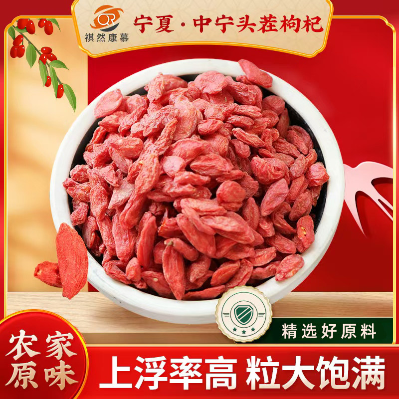 宁夏中宁枸杞新货无硫500g包邮枸杞子大颗粒红苟枸泡茶官方旗舰店,粮油调味/速食/干货/烘焙,干货组合/料包/汤包/干货礼盒,淘宝优惠券,粉丝福利购,淘宝优惠卷
