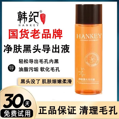 正品洗黑头导出液美容院专用闭口粉刺软化神器白头脏毛孔套装专