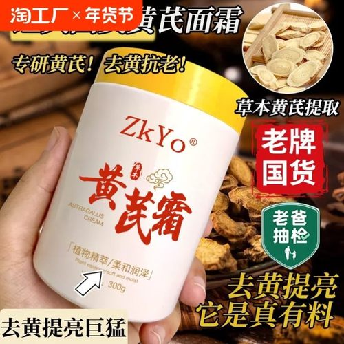 黄芪面霜改善修护黄皮护肤滋润保湿补水祛黄老牌国货舰店正品