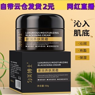 匀美博士奢润养肤黑霜50补水保湿滋润肌肤滋养嫩肤清爽不粘腻面霜