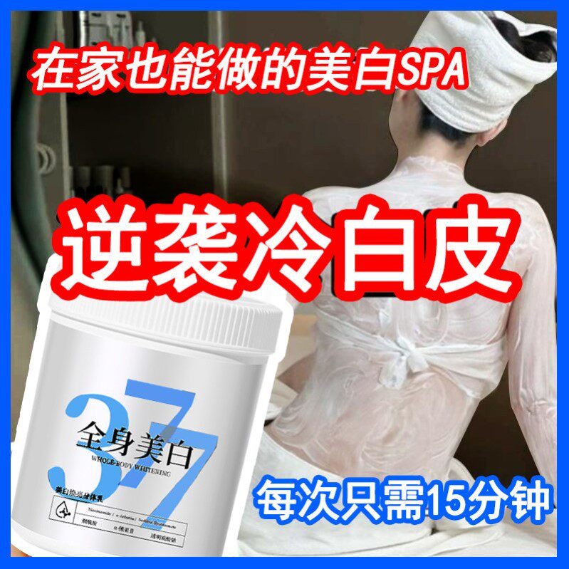377美白体膜全身体同款美容院线级专用烟酰胺提亮肤色分解黑色素