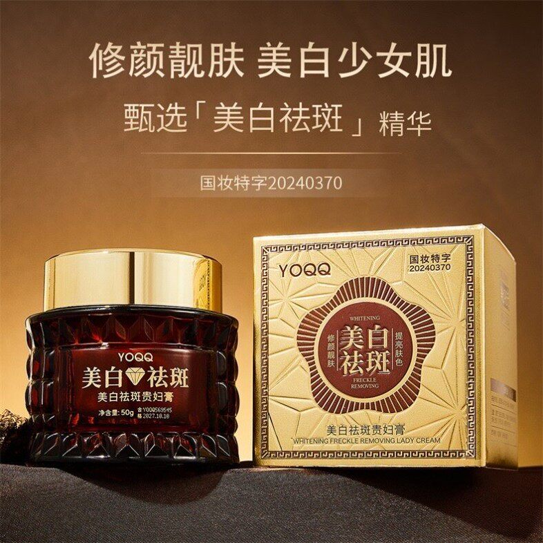 YOQQ美白祛斑贵妇膏美白淡斑遮瑕提亮肤色滋润保湿yoqq素颜面霜