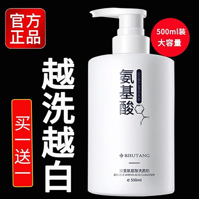 碧素堂双重氨基酸洗面奶卸妆二合一深层清洁收缩毛孔除螨控油补水