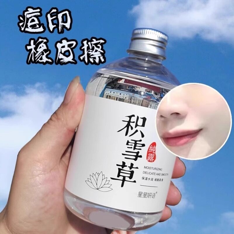 积雪草纯露淡化痘痘印修复屏障植物花水保湿补水湿敷水原液爽肤水