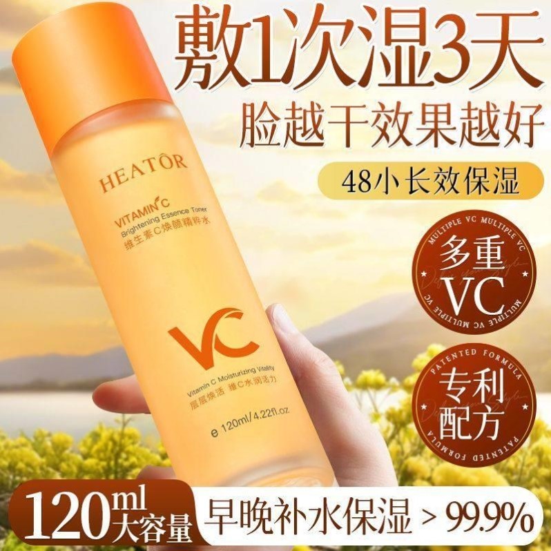 正品VC维生素C水乳套装正品精华水女补水保湿爽肤水改善暗沉