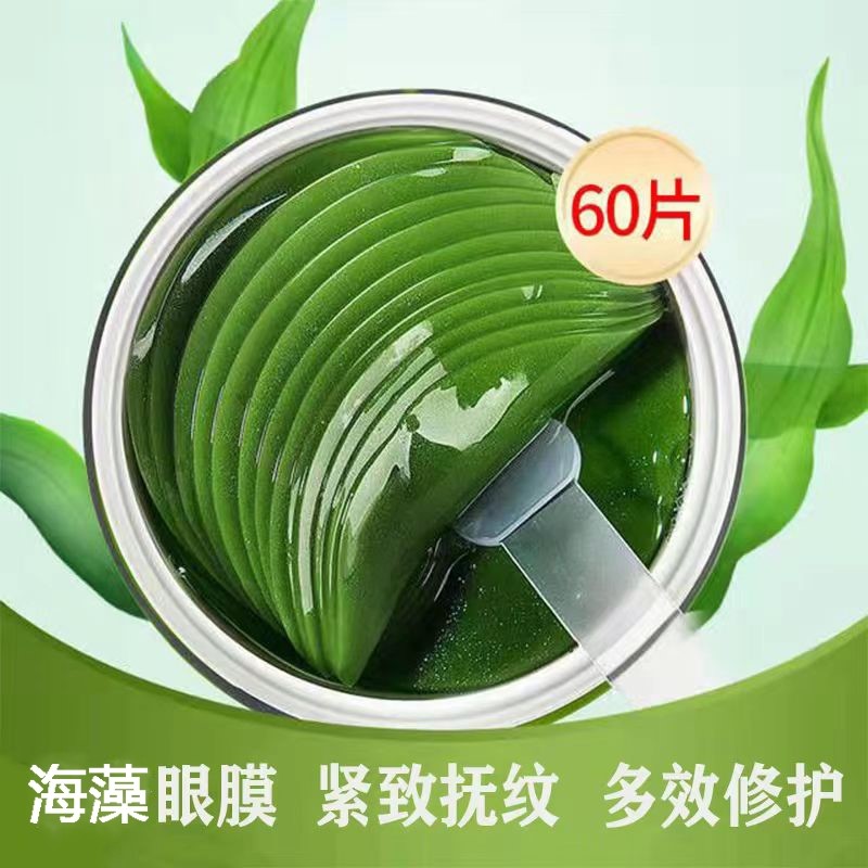 芦荟凝胶眼膜贴眼袋黑眼圈淡化细纹紧致抗皱眼纹提亮补水眼贴膜