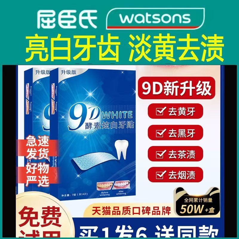 美白牙贴牙齿去黄洁白变白清洁牙白神器速效美牙贴片膜牙黄