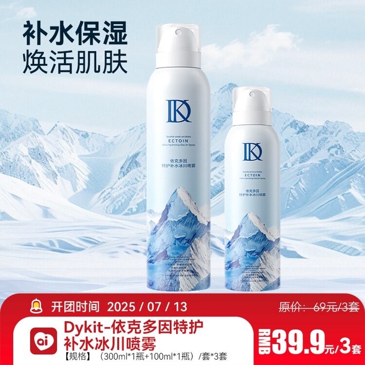 Dykit依克多因特护补水冰川喷雾清爽补水修护有助保湿锁水组合装